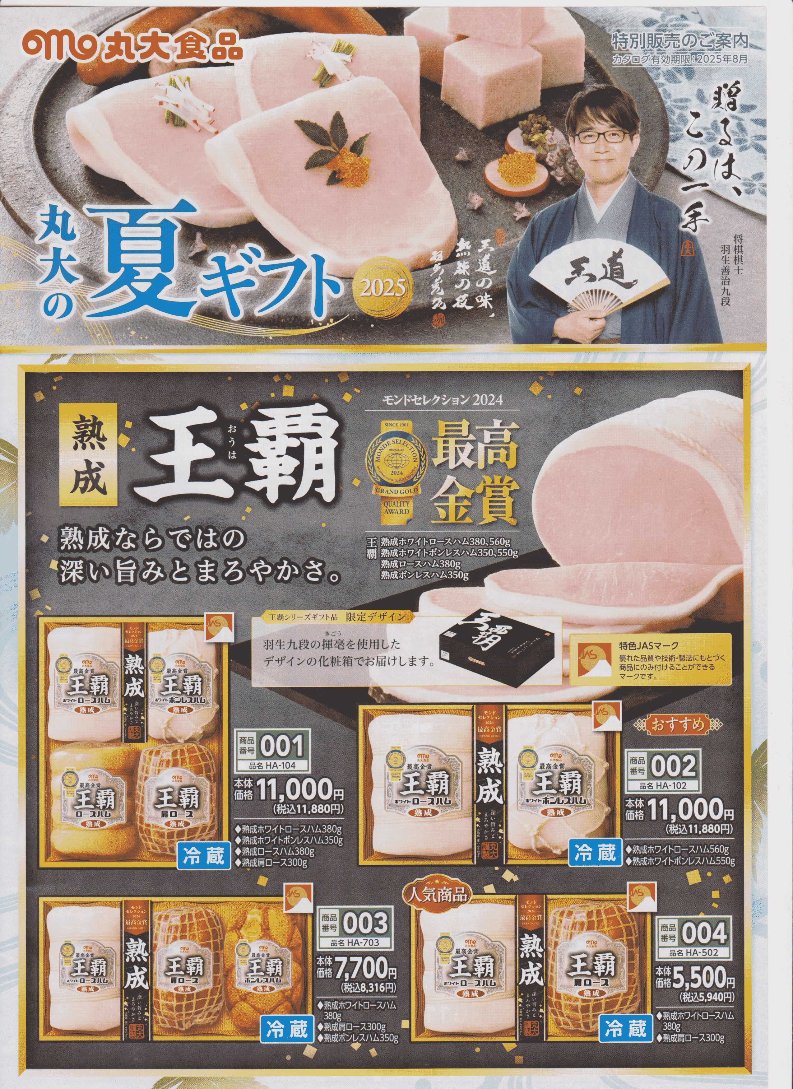 丸大カタログ1