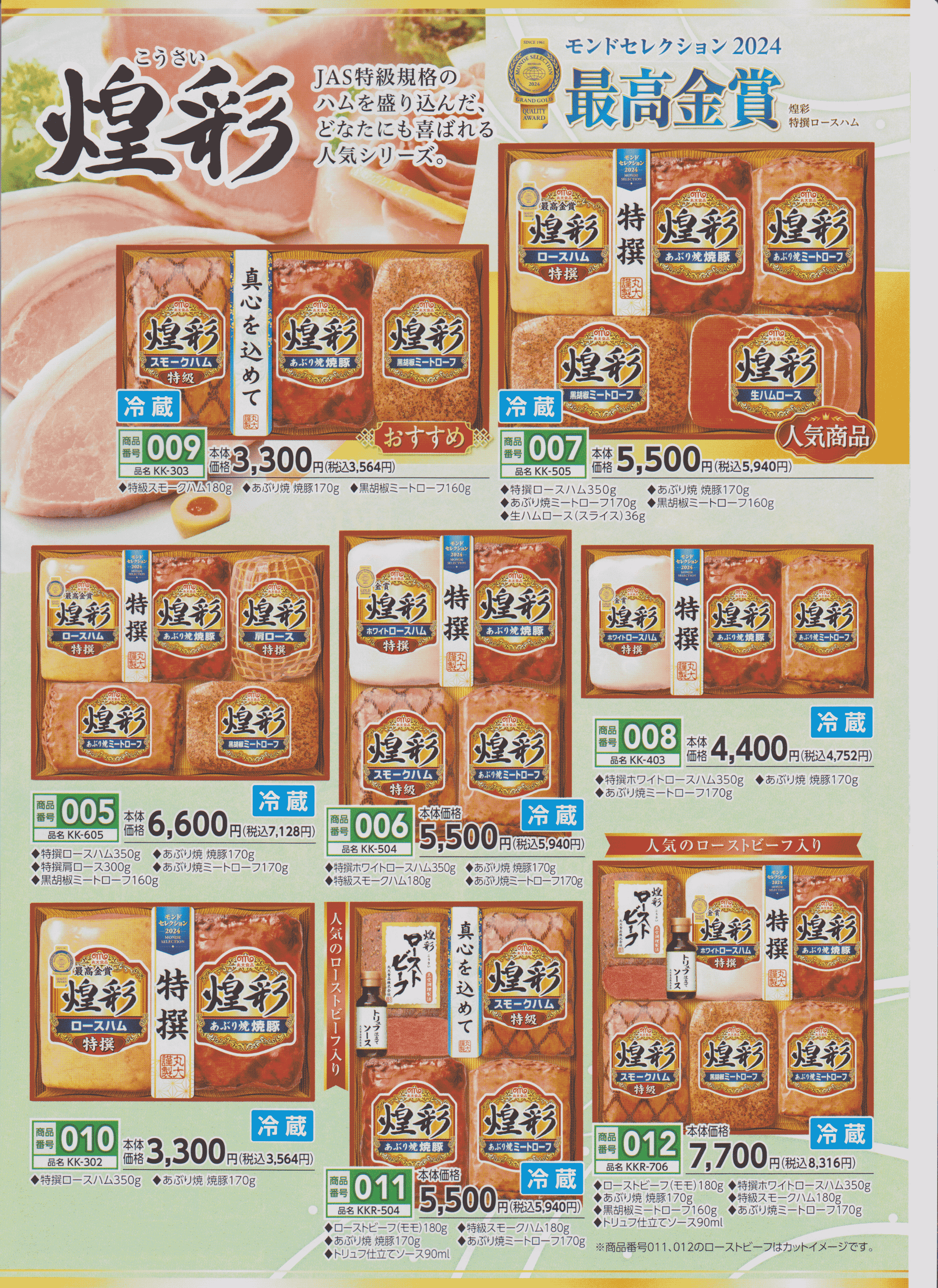 丸大カタログ2
