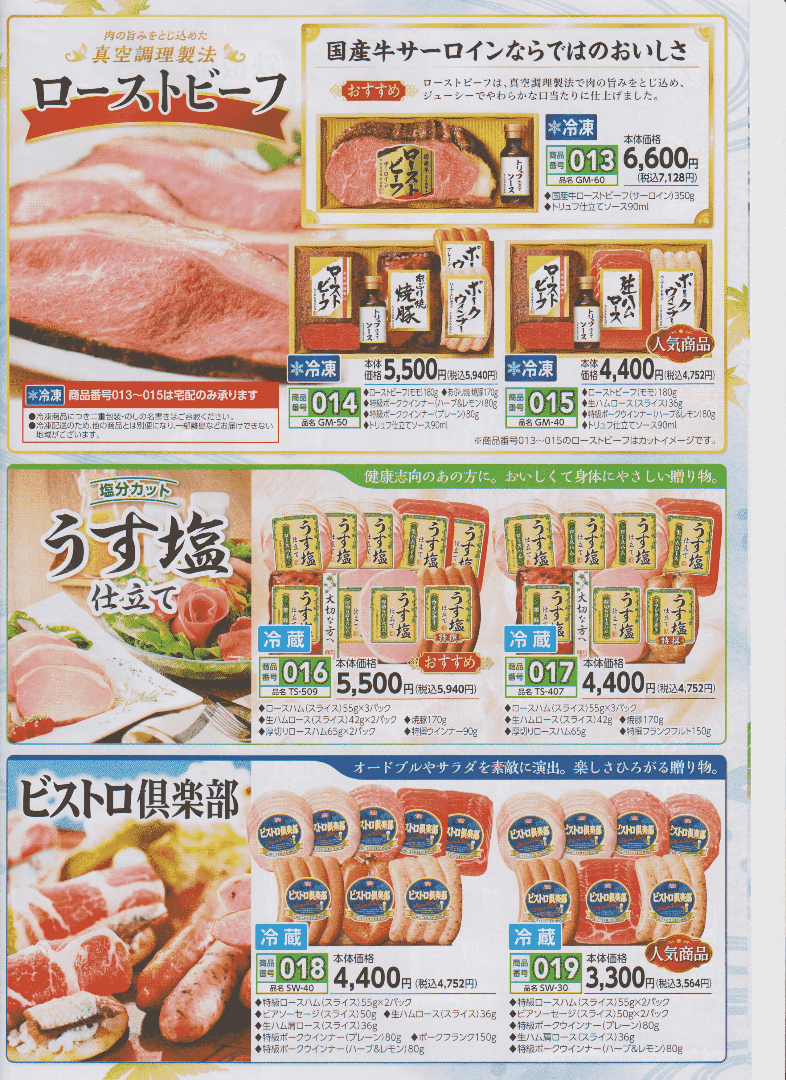 丸大カタログ3