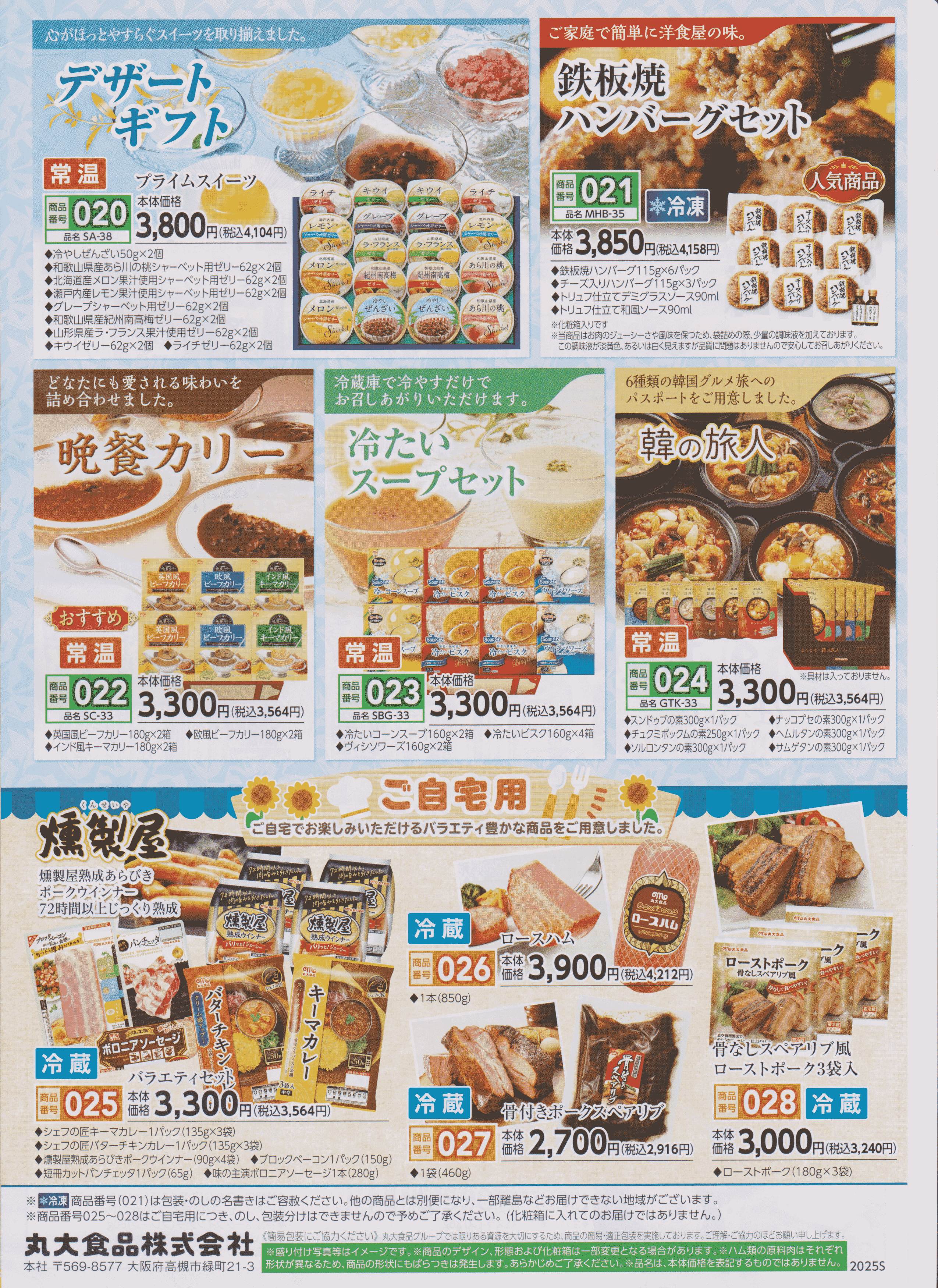 丸大カタログ4