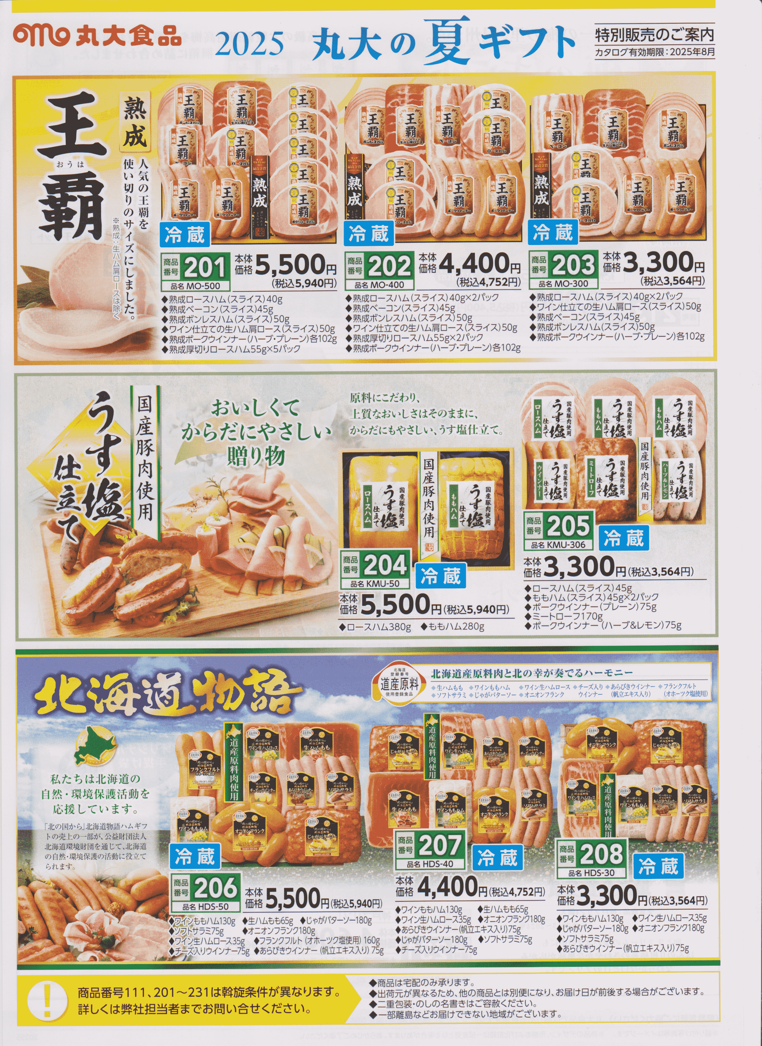 丸大カタログ5