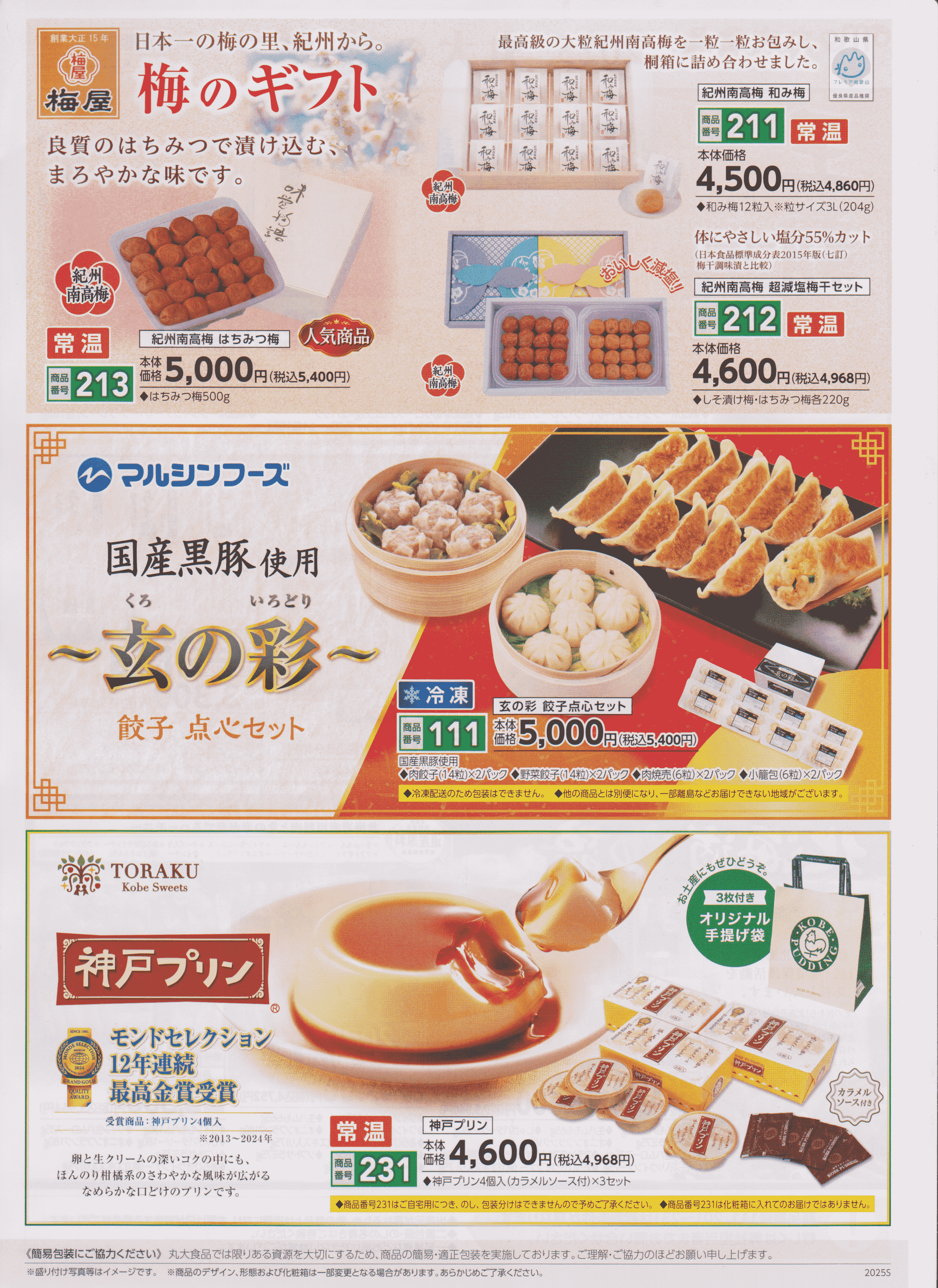 丸大カタログ6