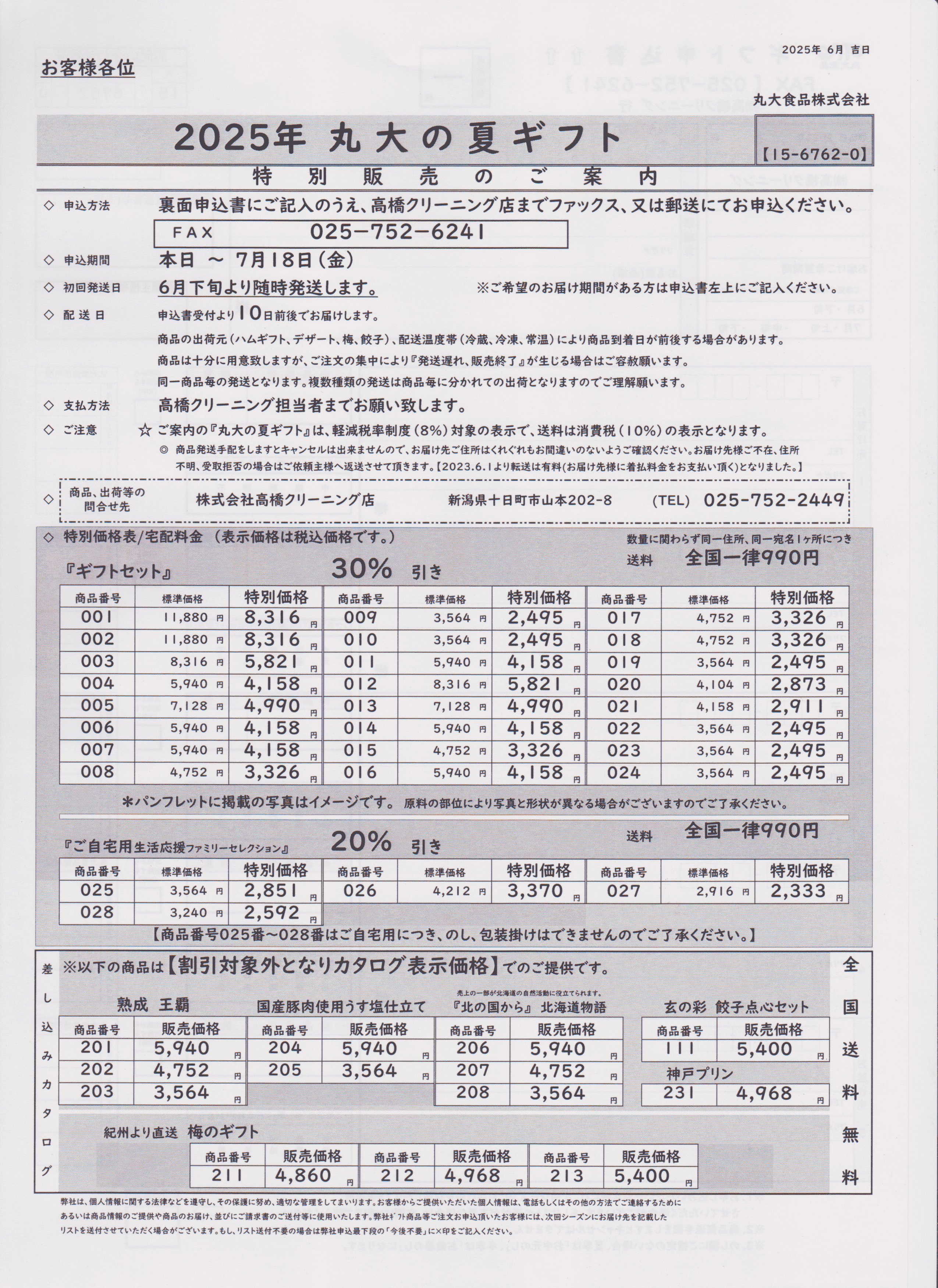 丸大カタログ7